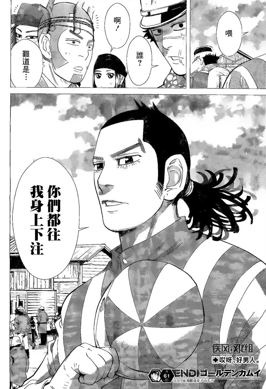 《黄金神威》第61话 虾夷地赛马 第18页
