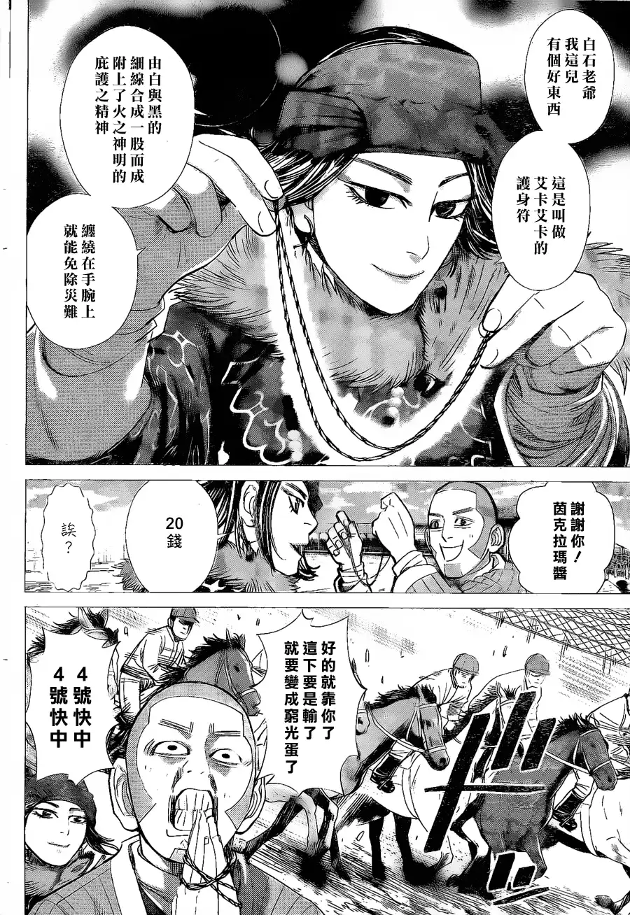 《黄金神威》第61话 虾夷地赛马 第6页