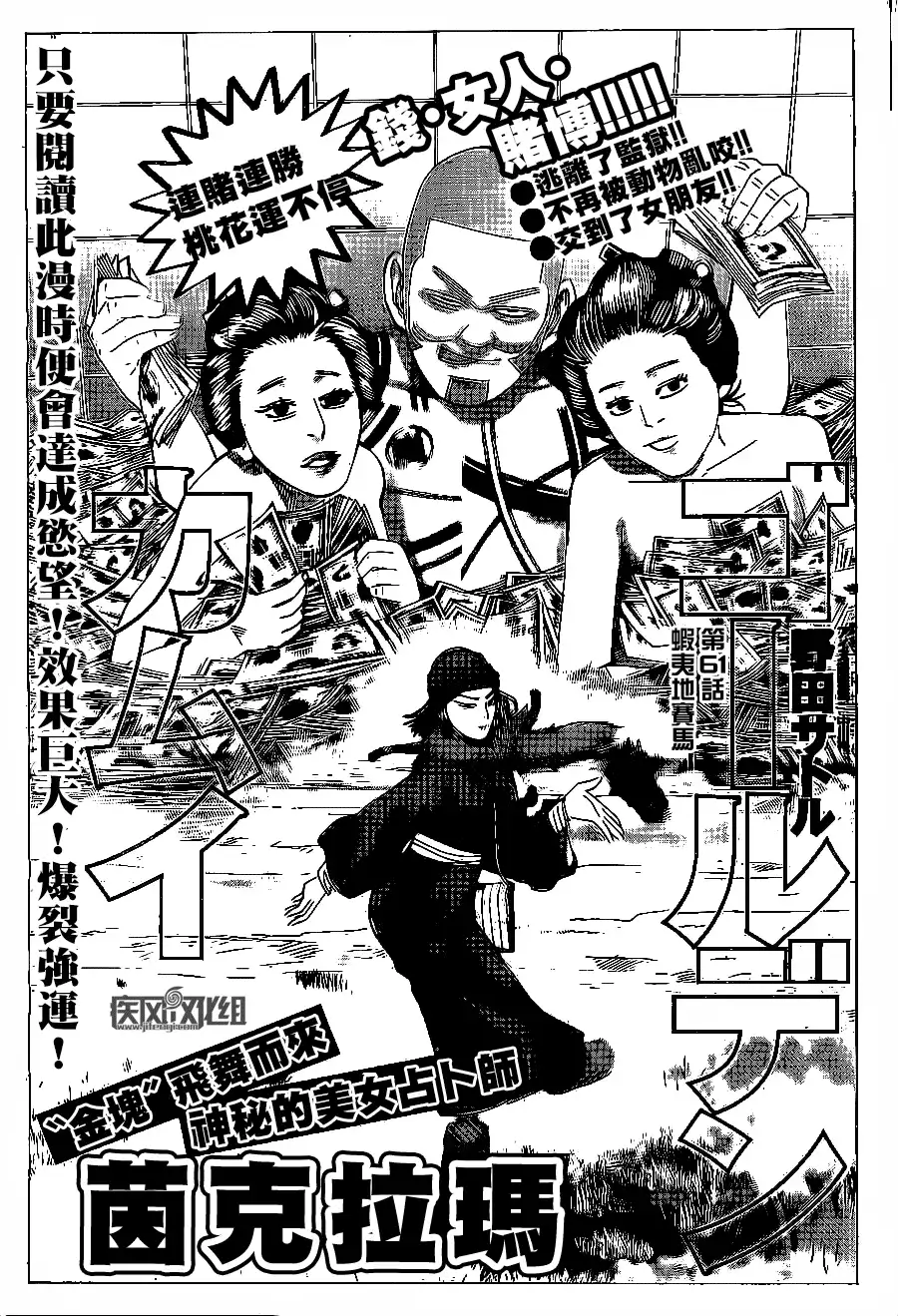 《黄金神威》第61话 虾夷地赛马 第1页