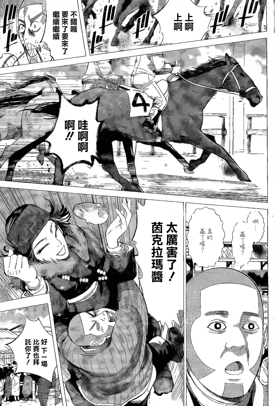 《黄金神威》第61话 虾夷地赛马 第7页