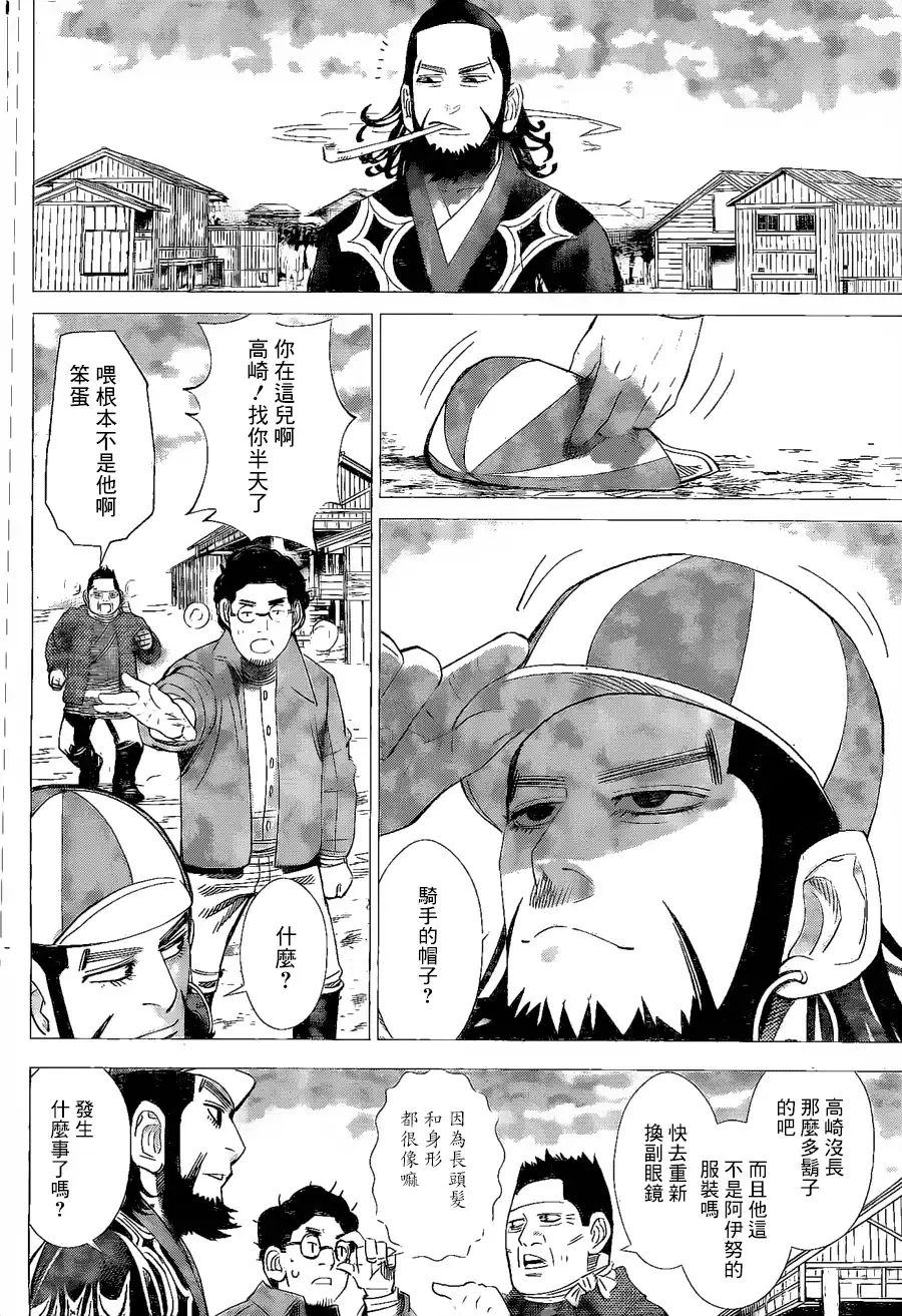 《黄金神威》第61话 虾夷地赛马 第14页