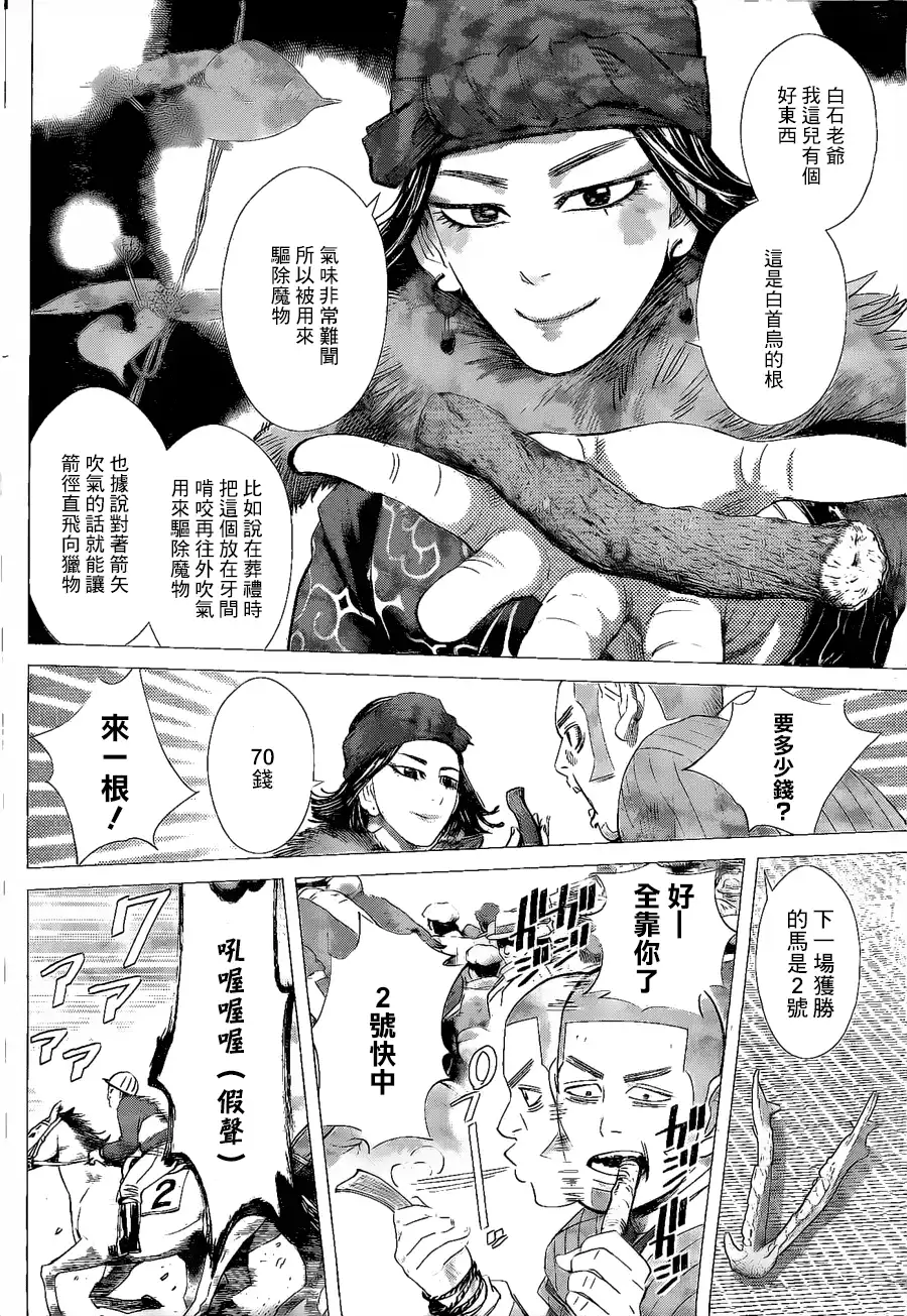 《黄金神威》第61话 虾夷地赛马 第8页