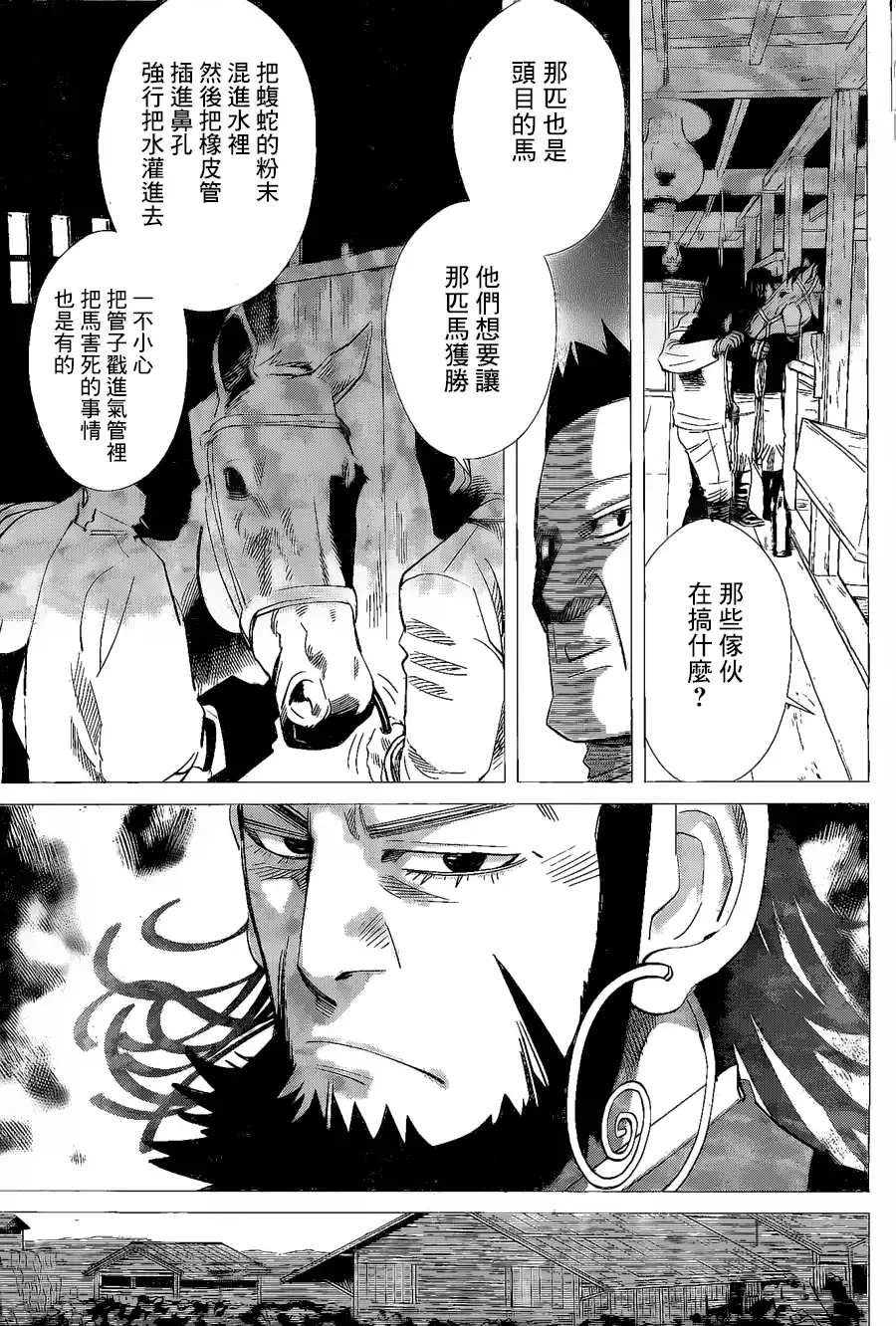 《黄金神威》第61话 虾夷地赛马 第17页