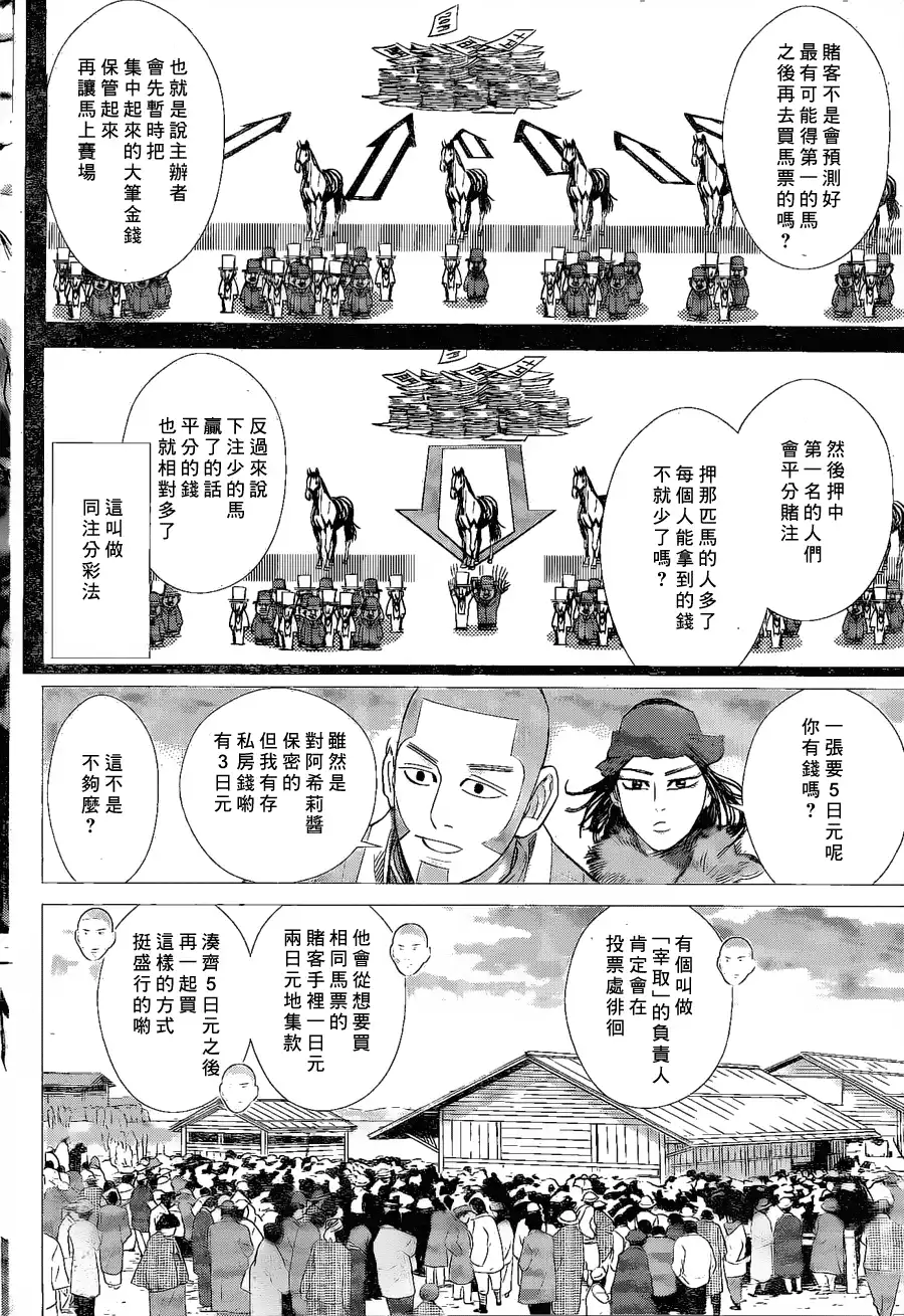 《黄金神威》第61话 虾夷地赛马 第4页