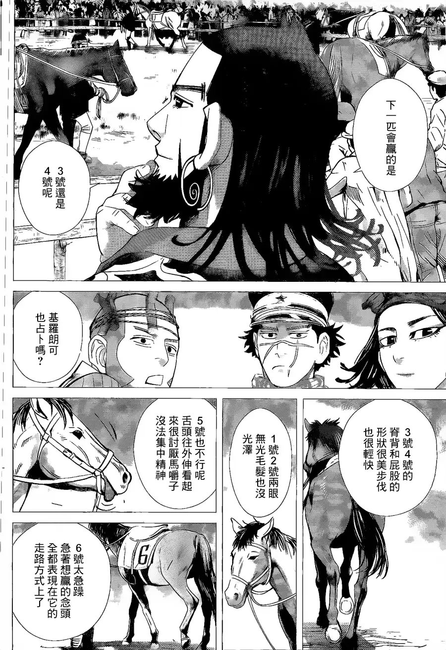 《黄金神威》第61话 虾夷地赛马 第12页