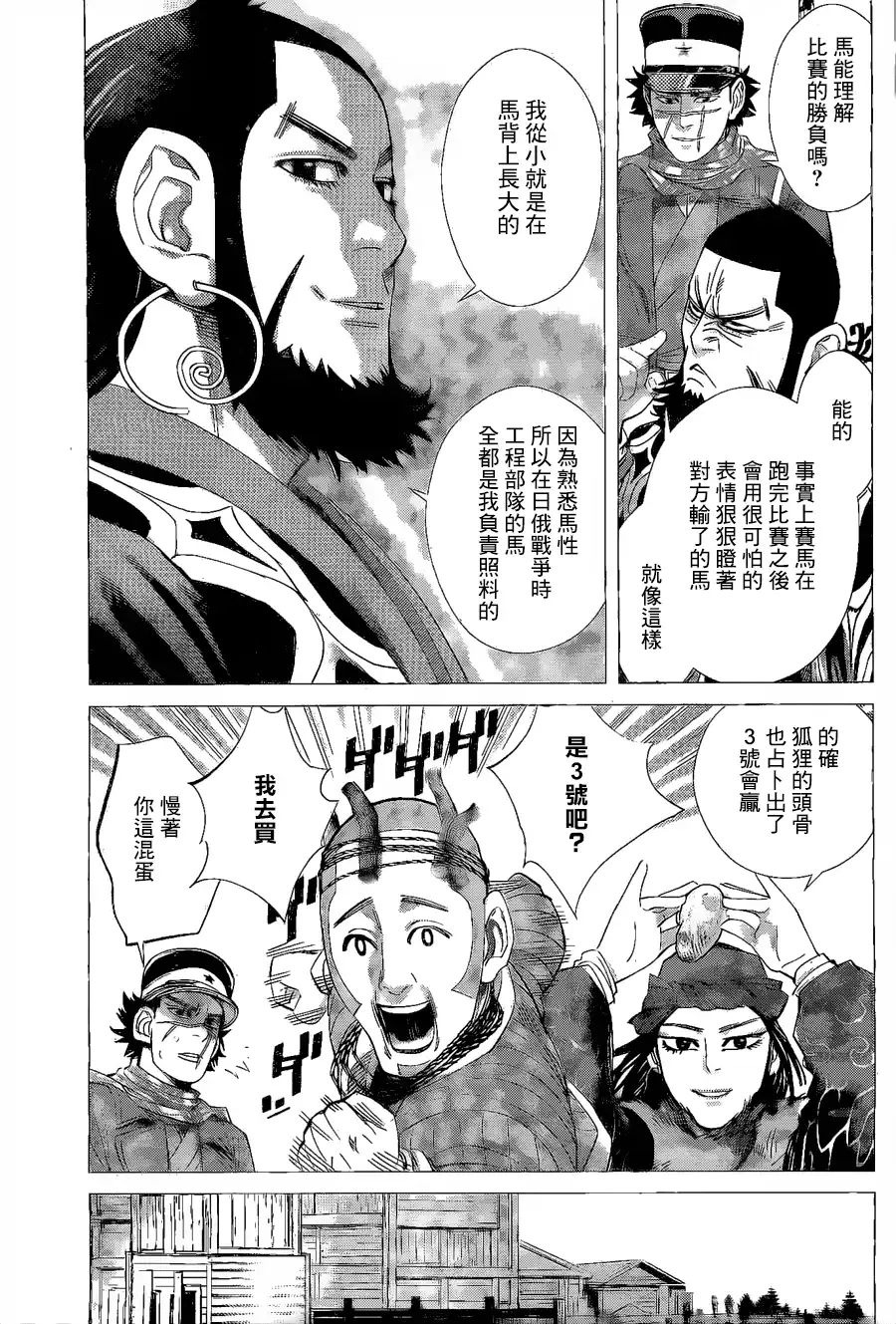 《黄金神威》第61话 虾夷地赛马 第13页