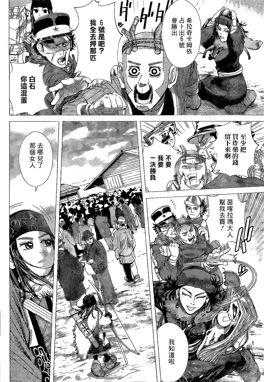 《黄金神威》第62话 冒牌骑手和基罗朗可 第4页