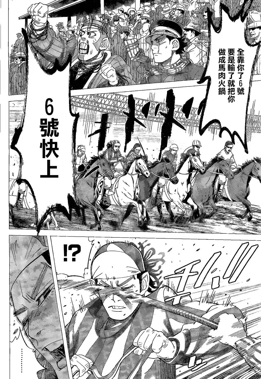 《黄金神威》第62话 冒牌骑手和基罗朗可 第9页
