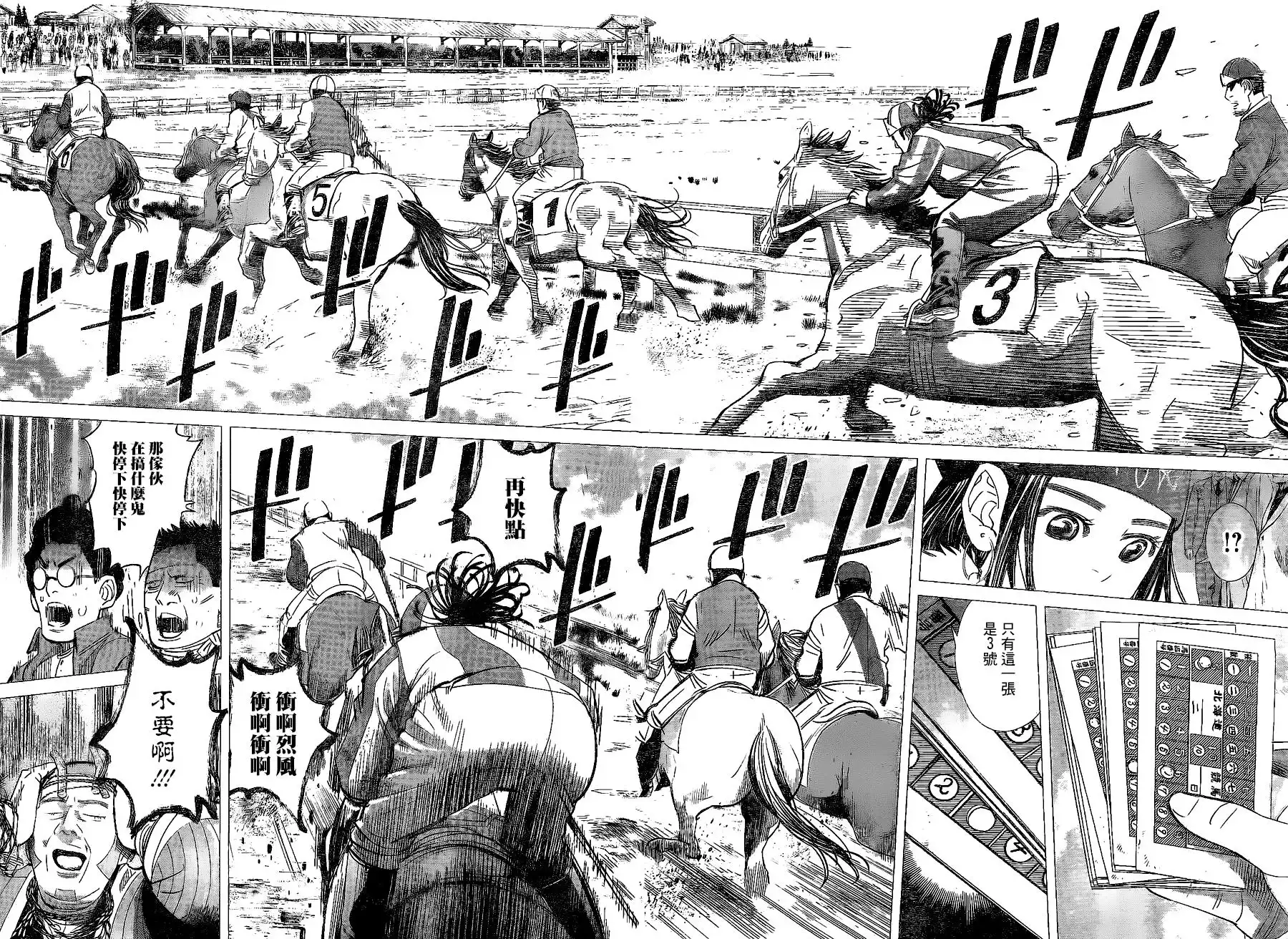 《黄金神威》第62话 冒牌骑手和基罗朗可 第13页