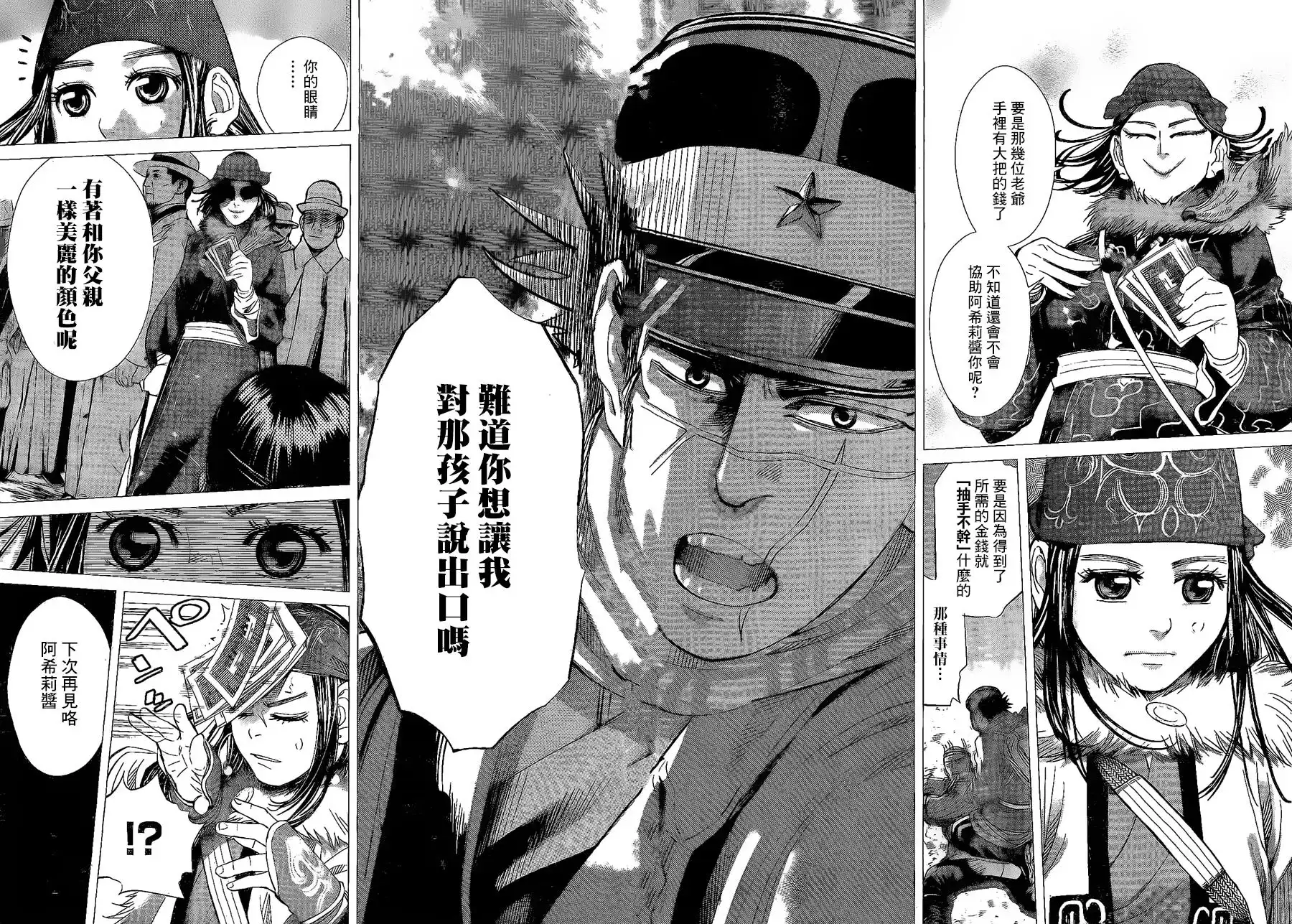 《黄金神威》第62话 冒牌骑手和基罗朗可 第6页
