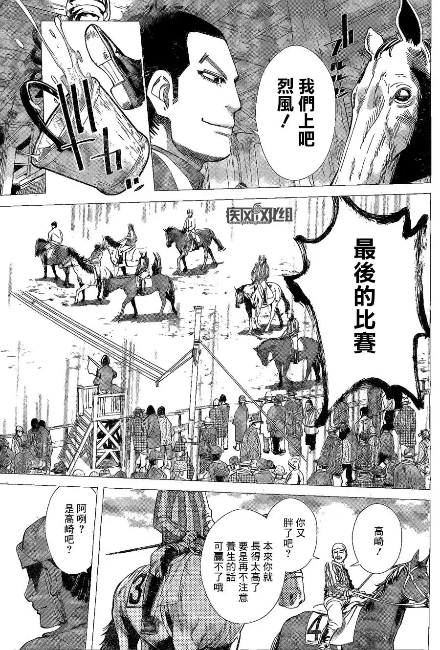 《黄金神威》第62话 冒牌骑手和基罗朗可 第8页
