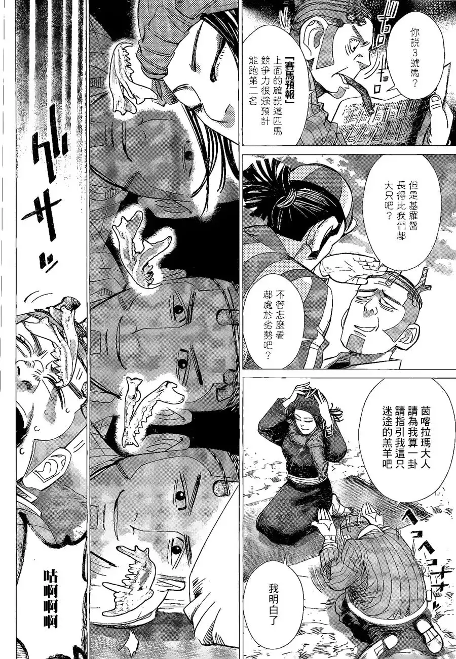 《黄金神威》第62话 冒牌骑手和基罗朗可 第2页