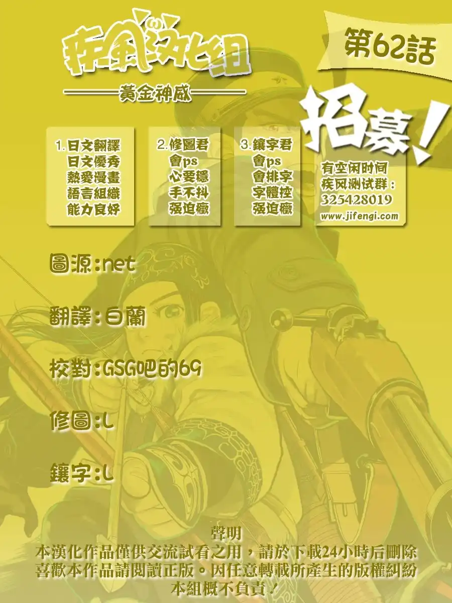 《黄金神威》第62话 冒牌骑手和基罗朗可 第17页