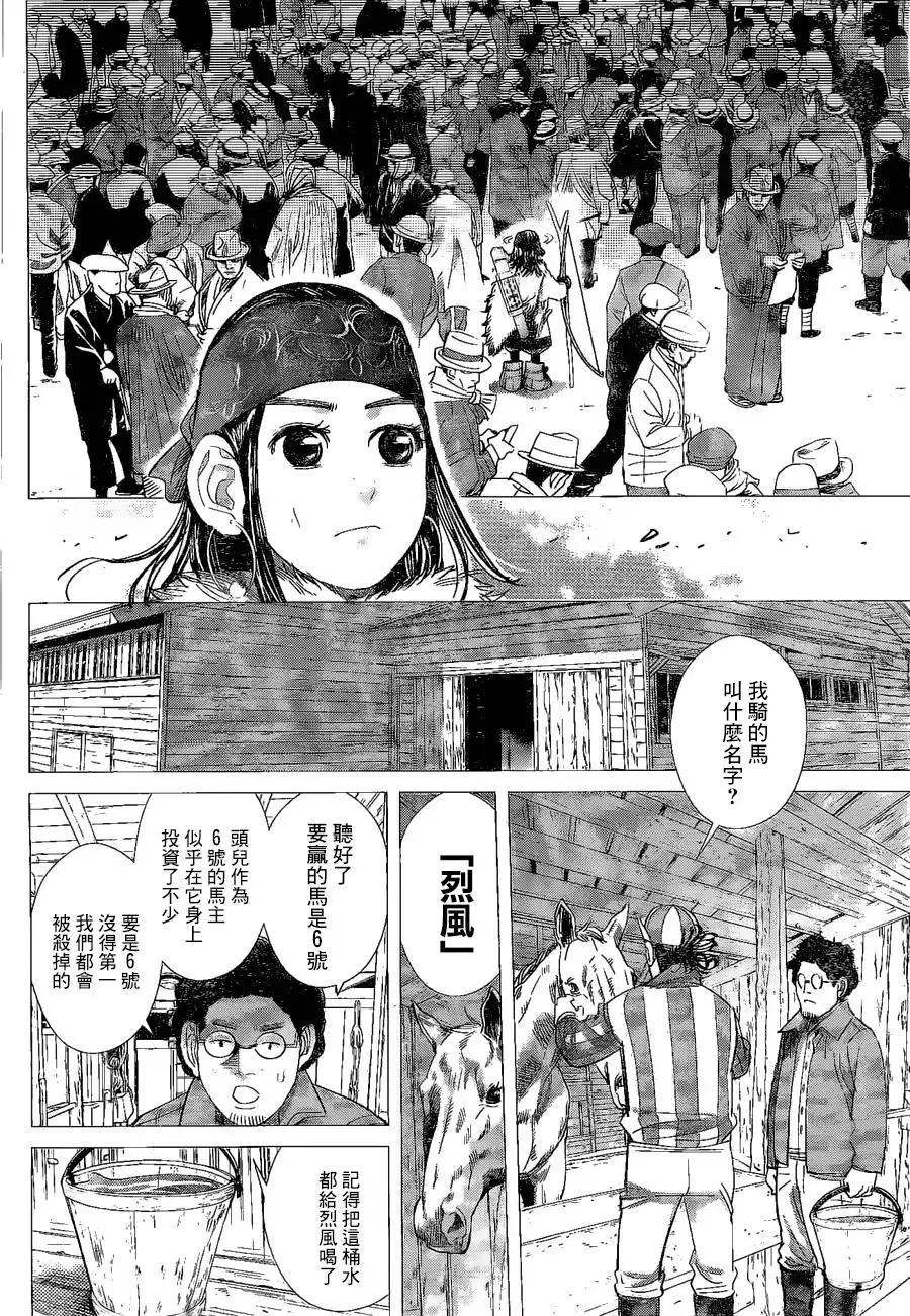 《黄金神威》第62话 冒牌骑手和基罗朗可 第7页