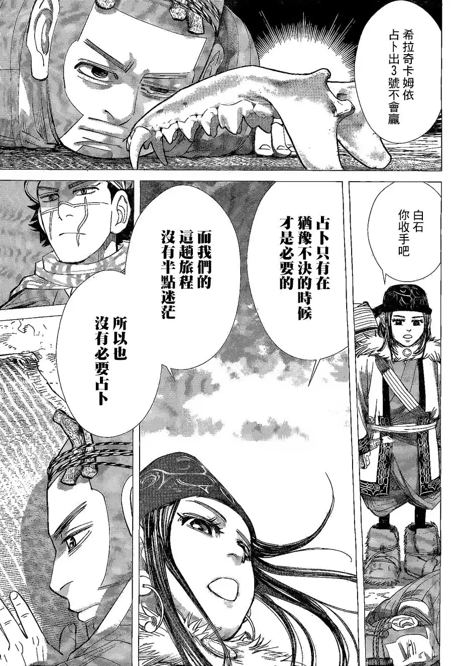 《黄金神威》第62话 冒牌骑手和基罗朗可 第3页