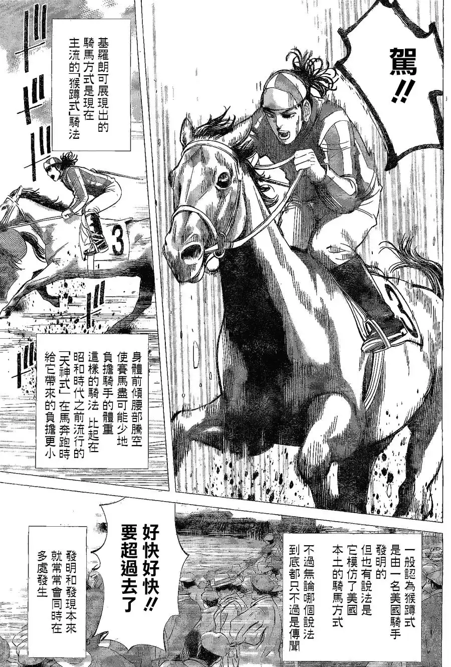 《黄金神威》第62话 冒牌骑手和基罗朗可 第12页