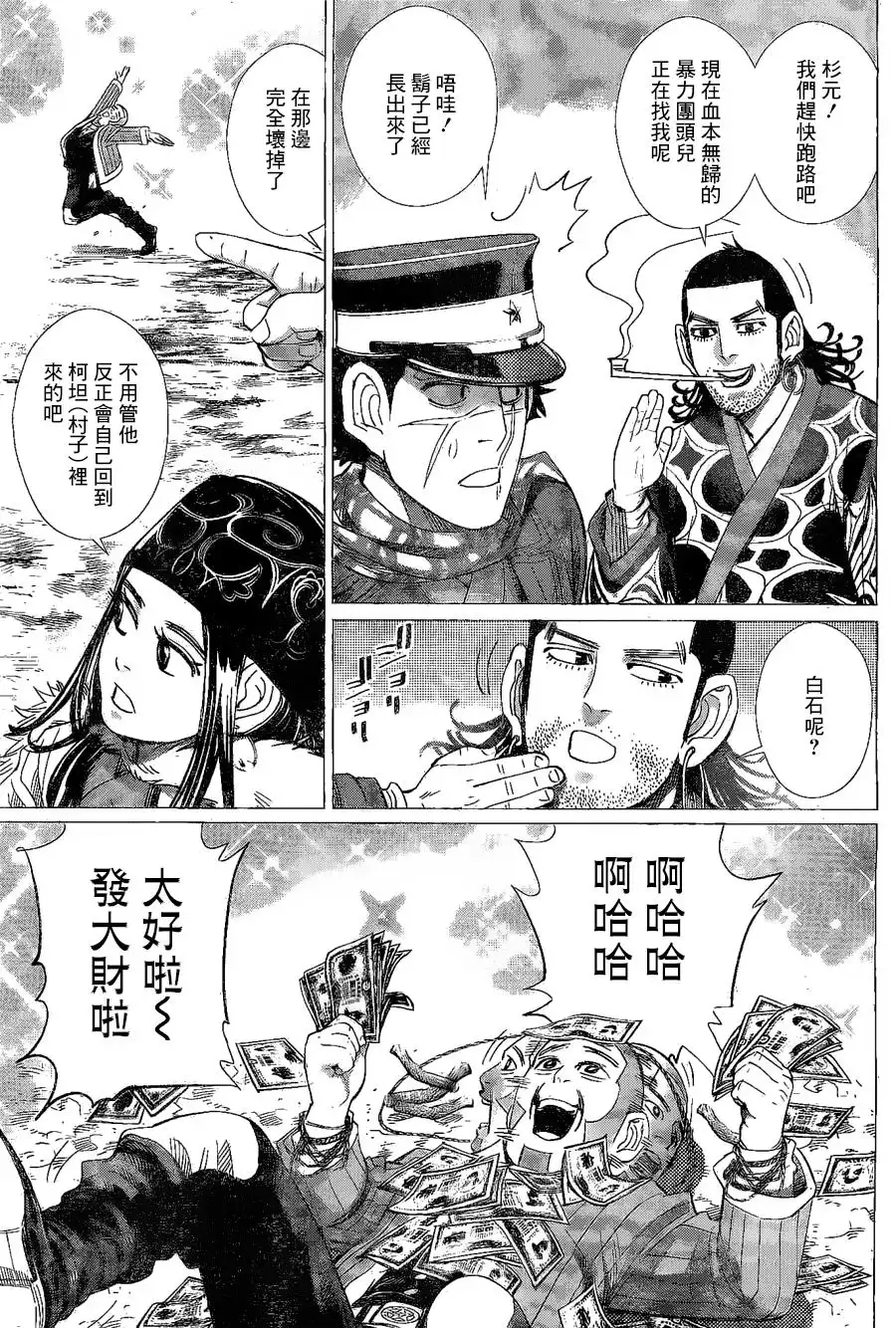 《黄金神威》第62话 冒牌骑手和基罗朗可 第15页