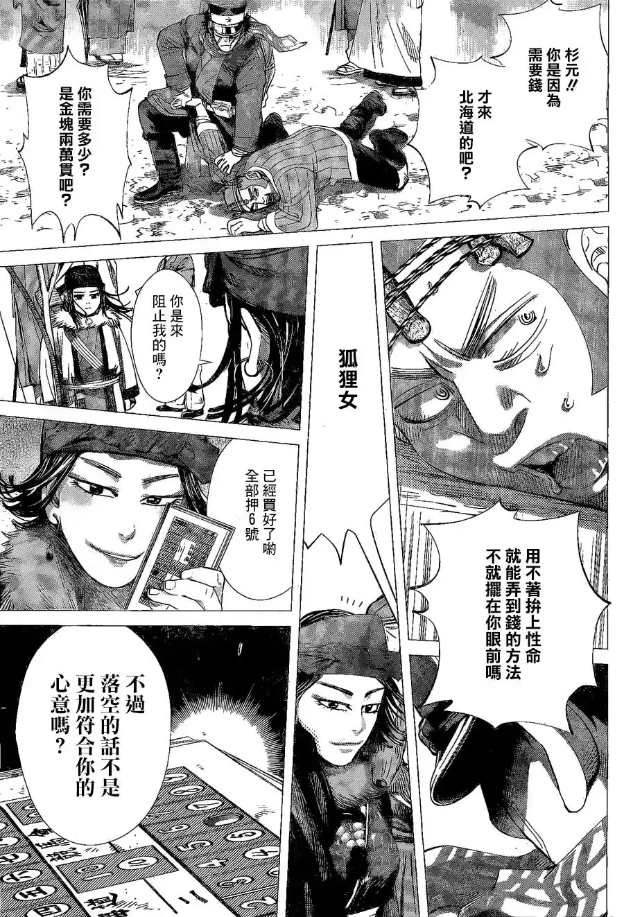 《黄金神威》第62话 冒牌骑手和基罗朗可 第5页