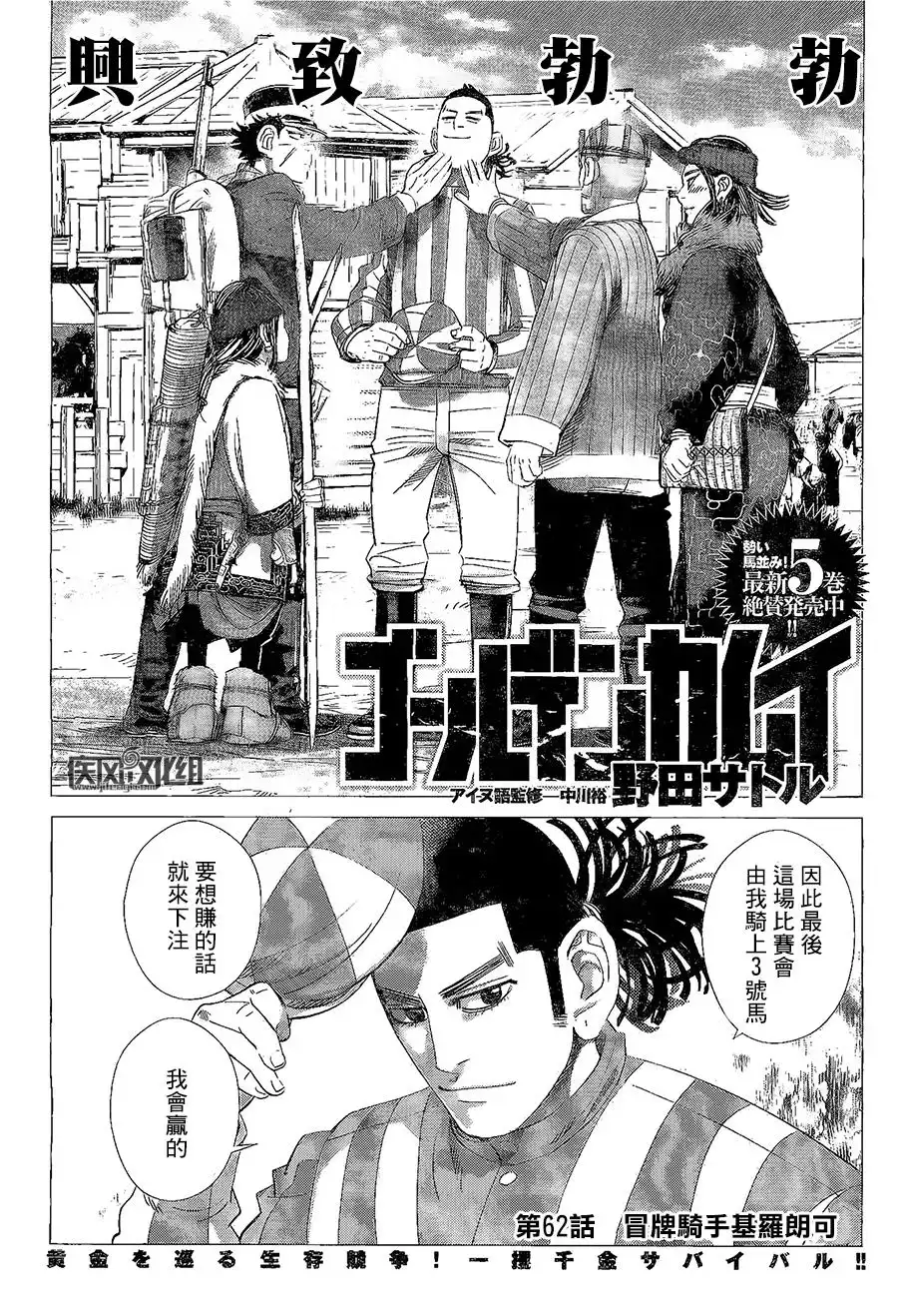 《黄金神威》第62话 冒牌骑手和基罗朗可 第1页