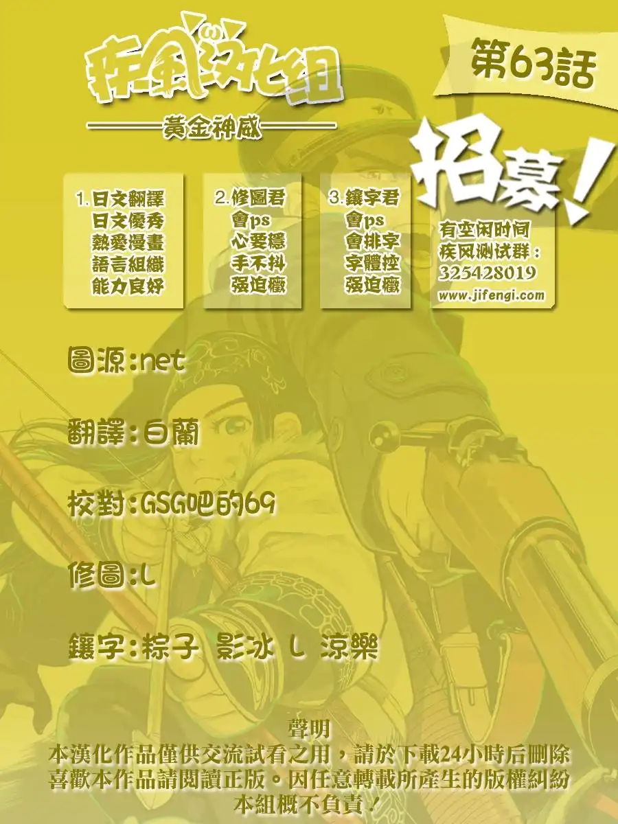 《黄金神威》第63话 怪物 第18页