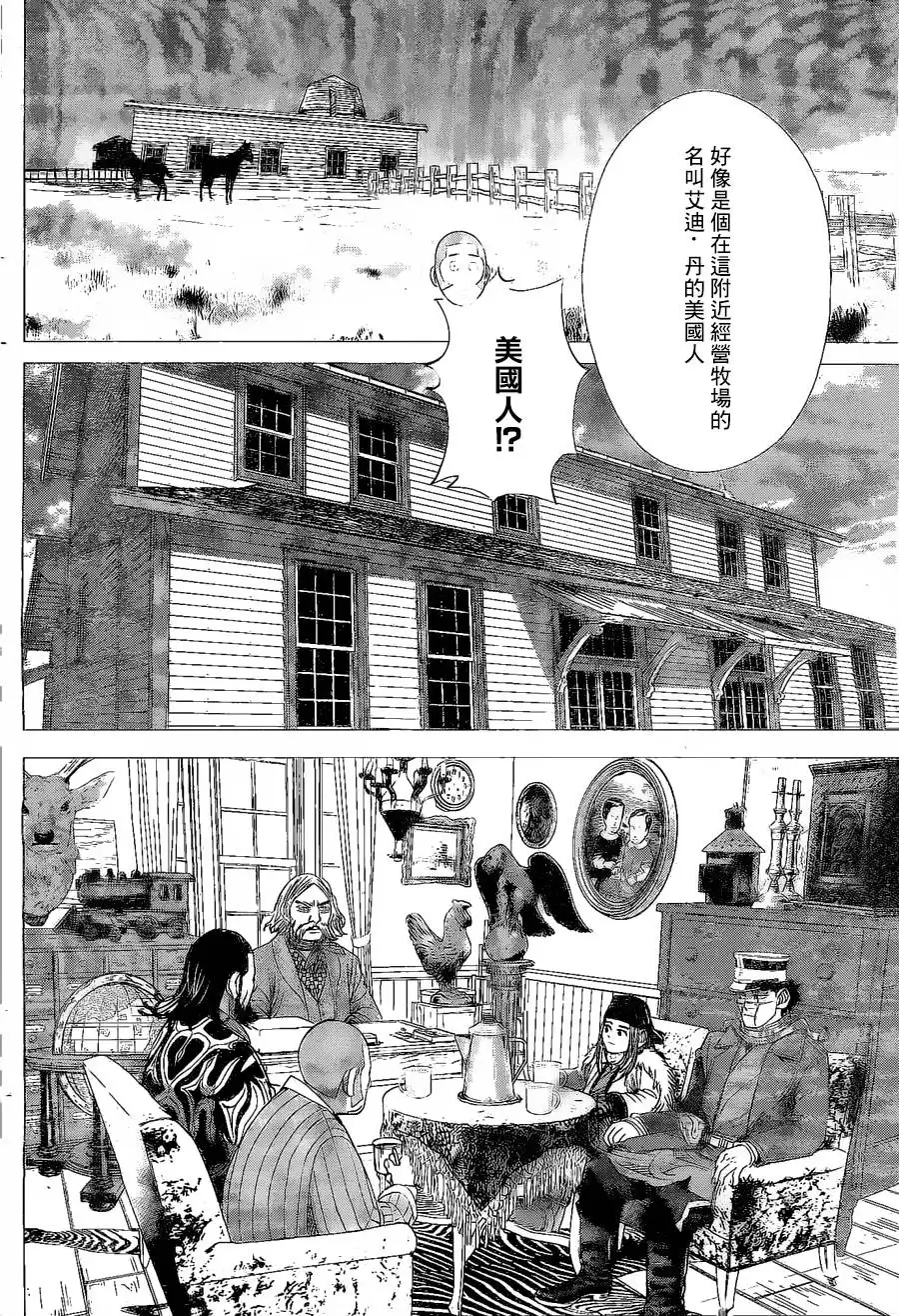《黄金神威》第63话 怪物 第15页