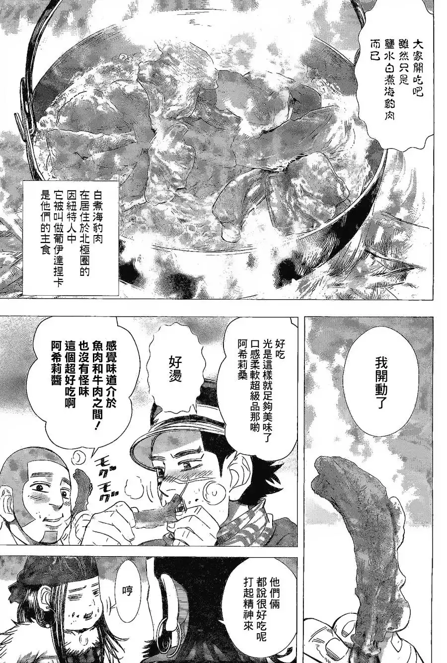 《黄金神威》第63话 怪物 第7页