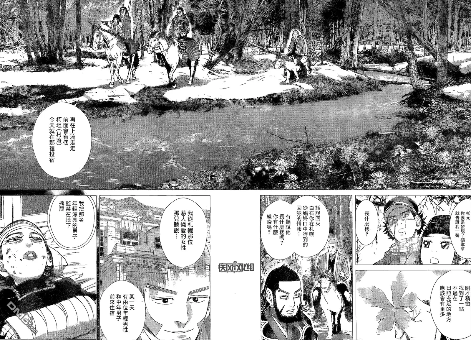 《黄金神威》第63话 怪物 第8页