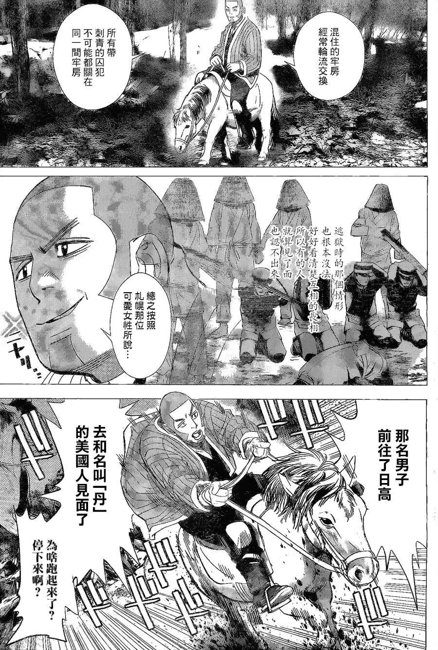 《黄金神威》第63话 怪物 第10页