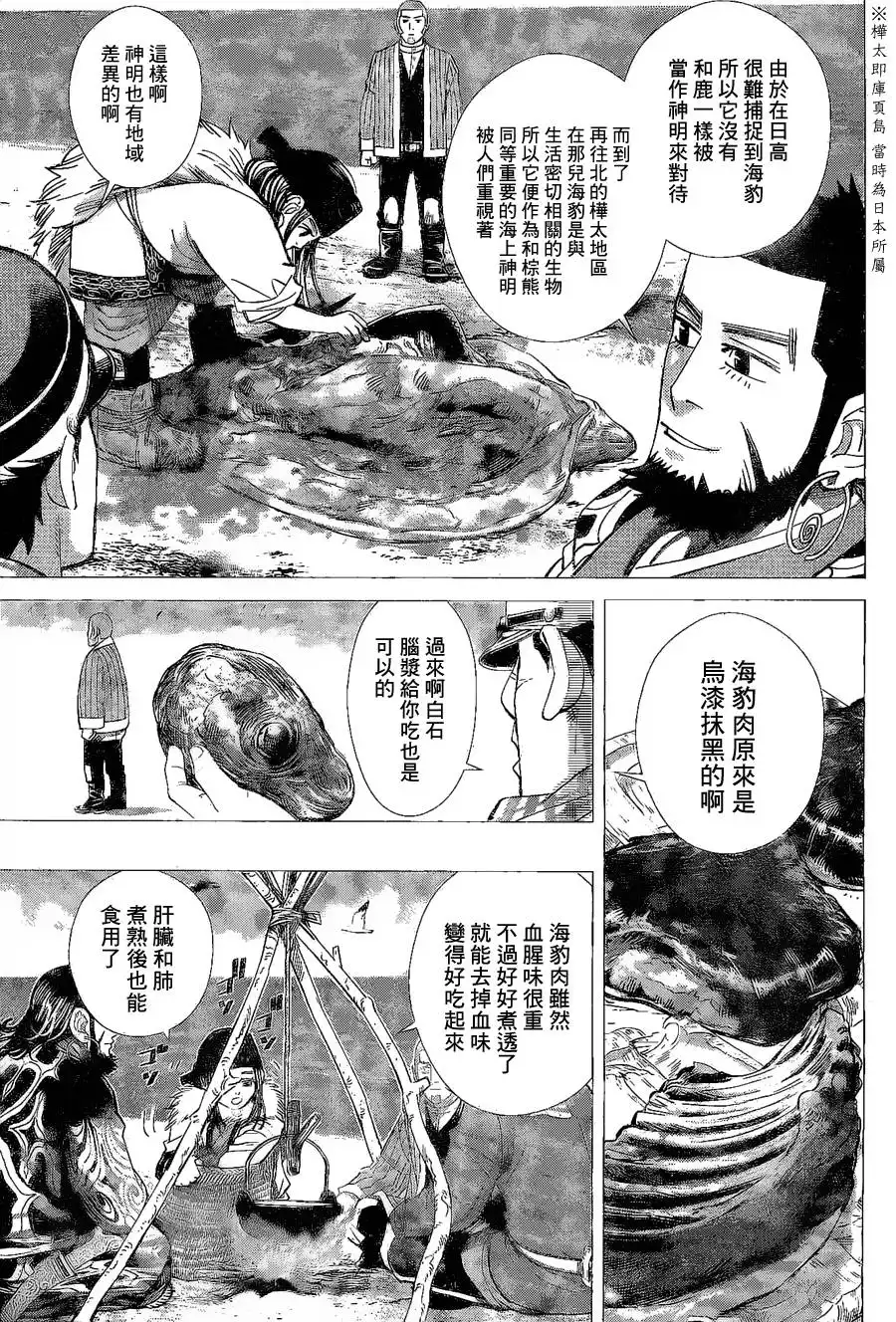 《黄金神威》第63话 怪物 第5页