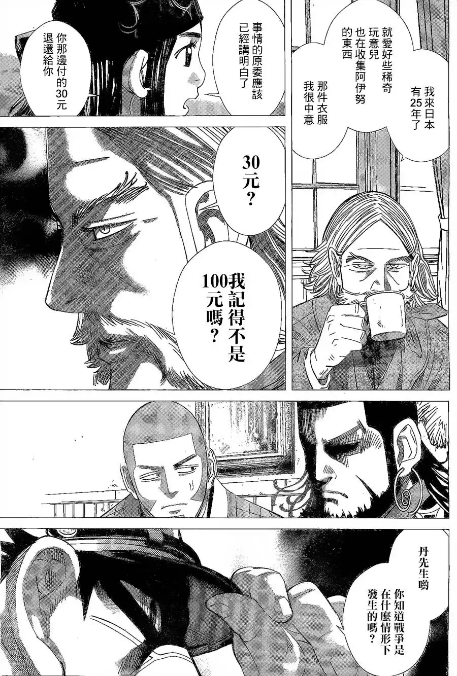 《黄金神威》第63话 怪物 第16页