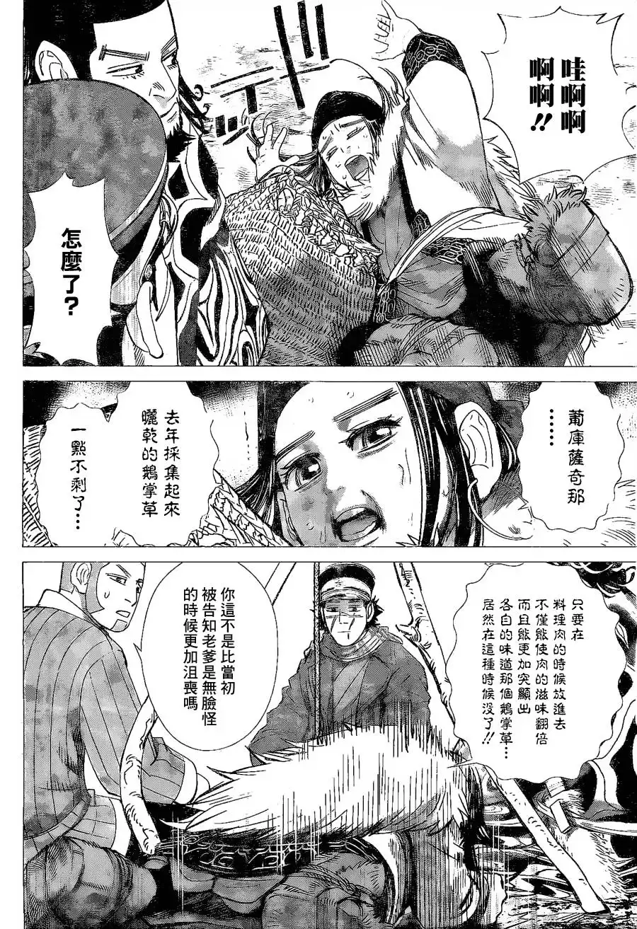 《黄金神威》第63话 怪物 第6页