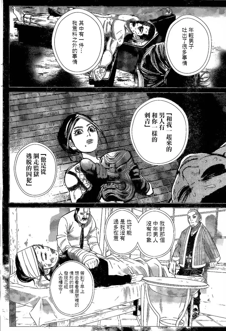 《黄金神威》第63话 怪物 第9页