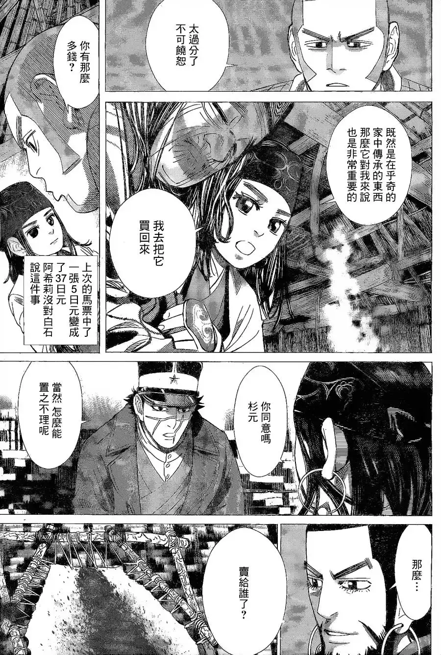 《黄金神威》第63话 怪物 第14页