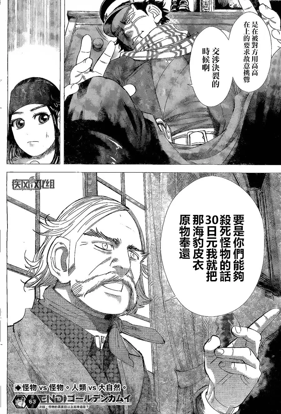 《黄金神威》第63话 怪物 第17页