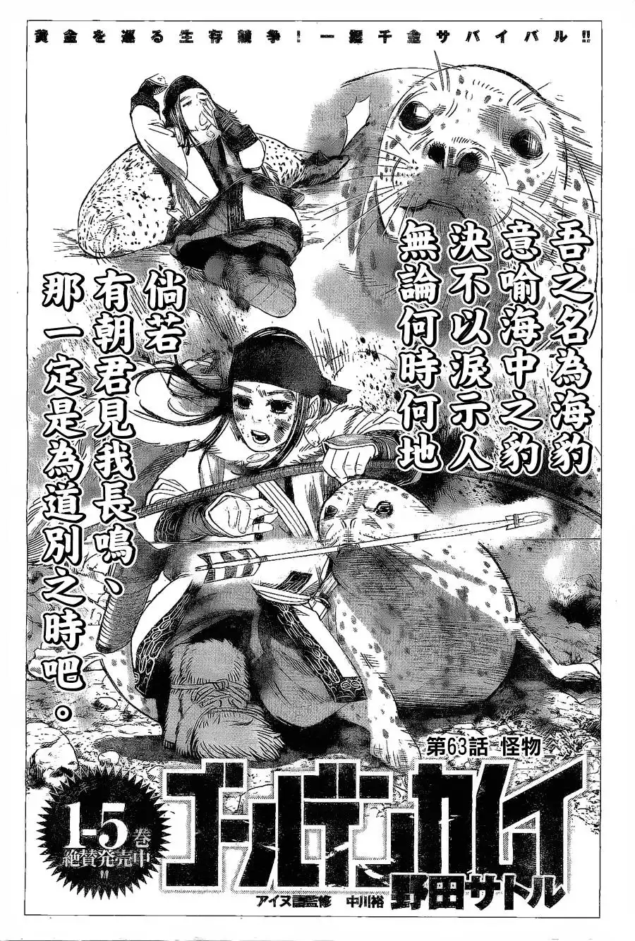 《黄金神威》第63话 怪物 第3页