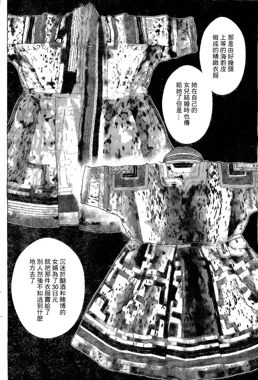 《黄金神威》第63话 怪物 第13页