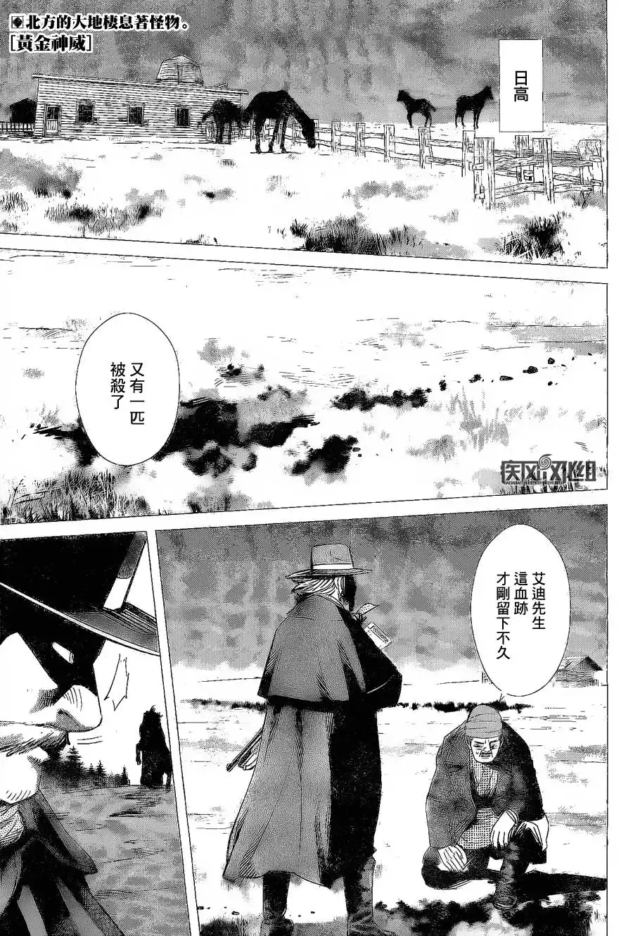 《黄金神威》第63话 怪物 第1页