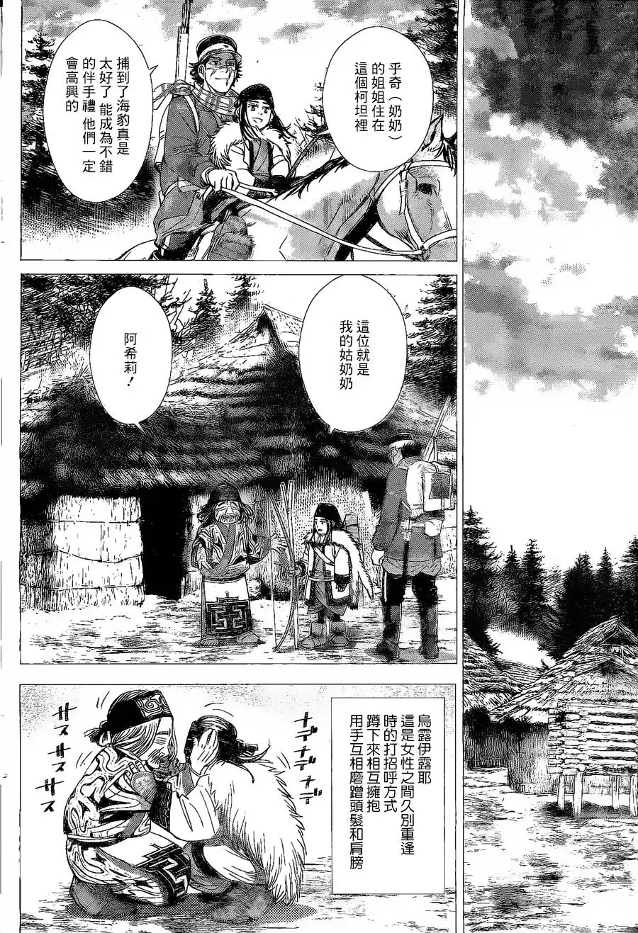 《黄金神威》第63话 怪物 第11页