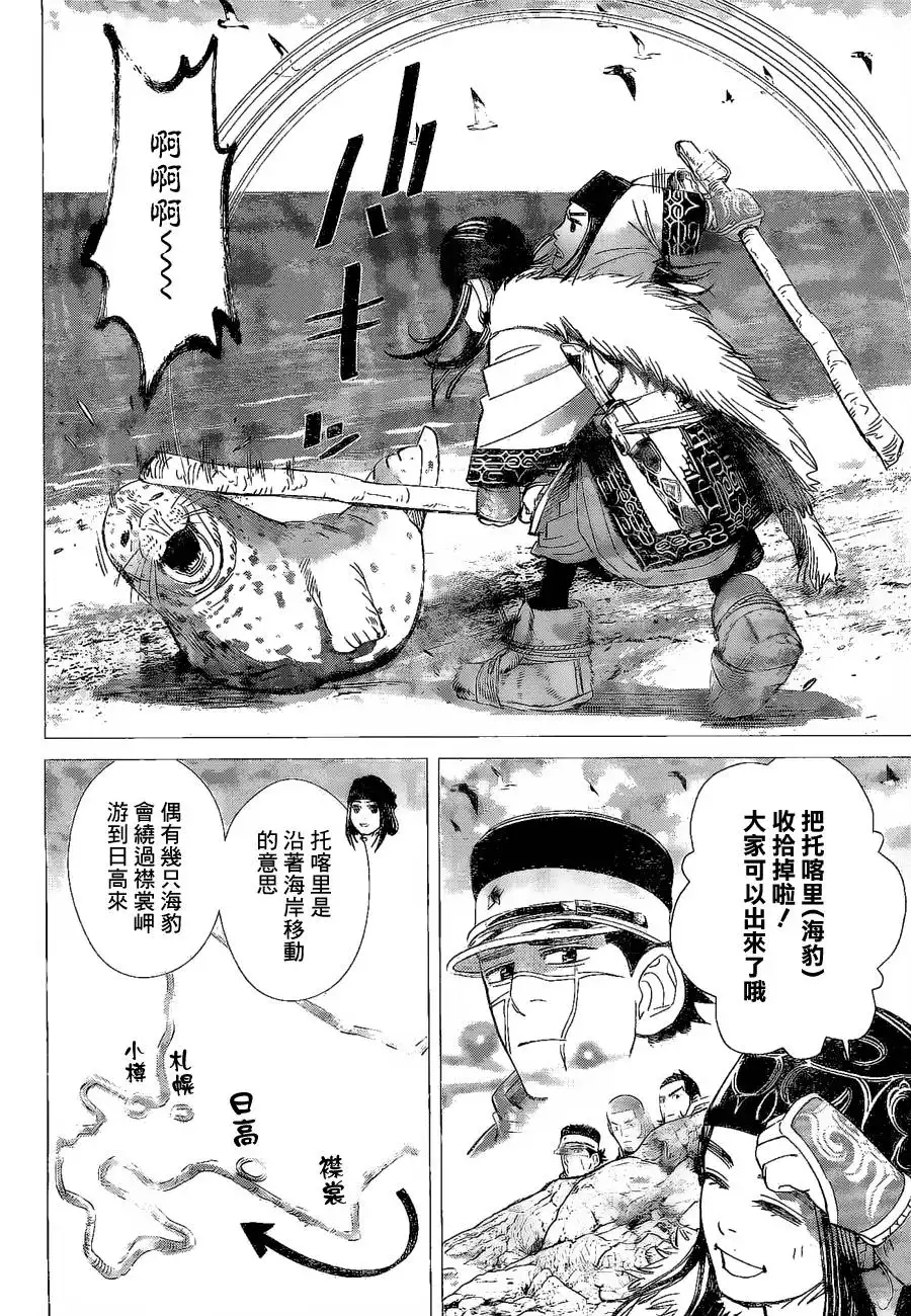 《黄金神威》第63话 怪物 第4页
