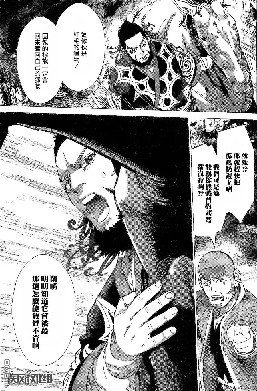 《黄金神威》第64话 恶魔之森的奥索马 第16页