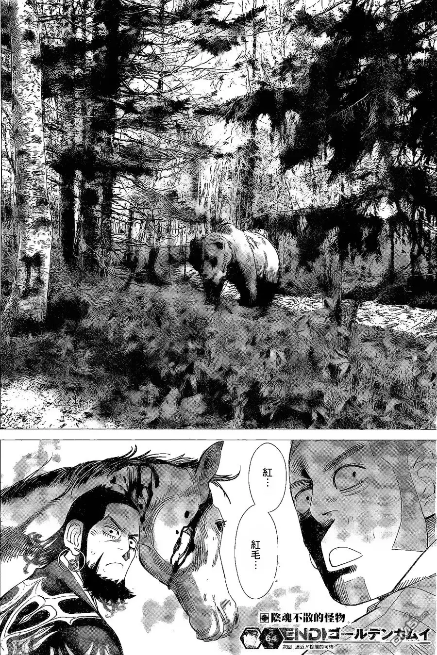 《黄金神威》第64话 恶魔之森的奥索马 第17页