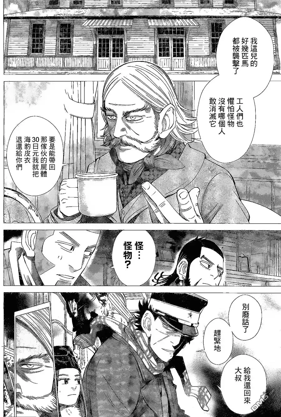 《黄金神威》第64话 恶魔之森的奥索马 第2页