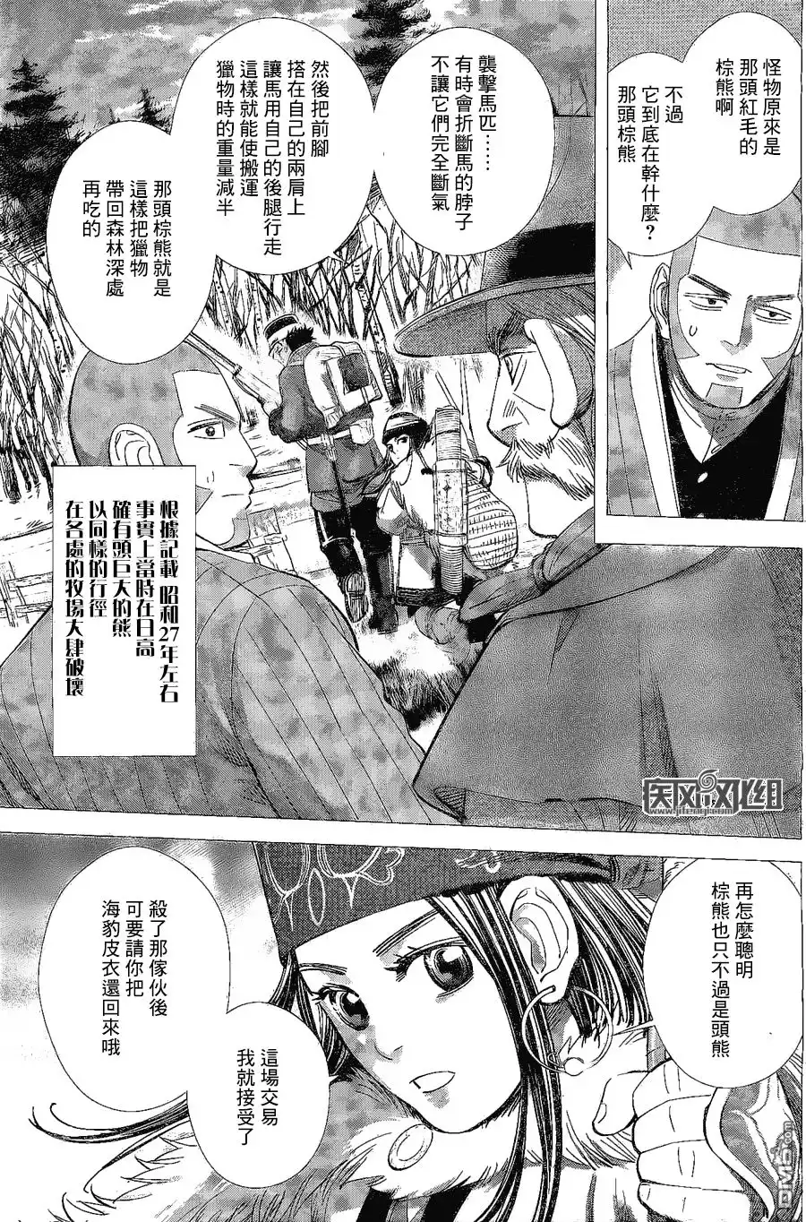 《黄金神威》第64话 恶魔之森的奥索马 第7页