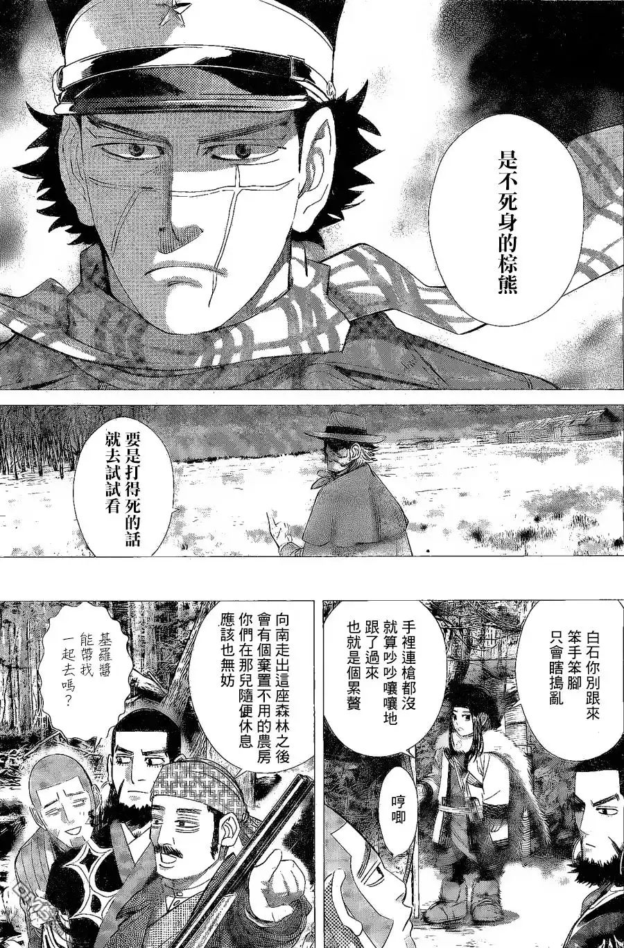 《黄金神威》第64话 恶魔之森的奥索马 第9页