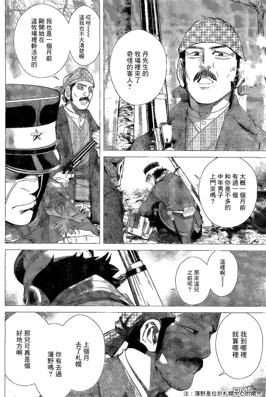 《黄金神威》第64话 恶魔之森的奥索马 第11页