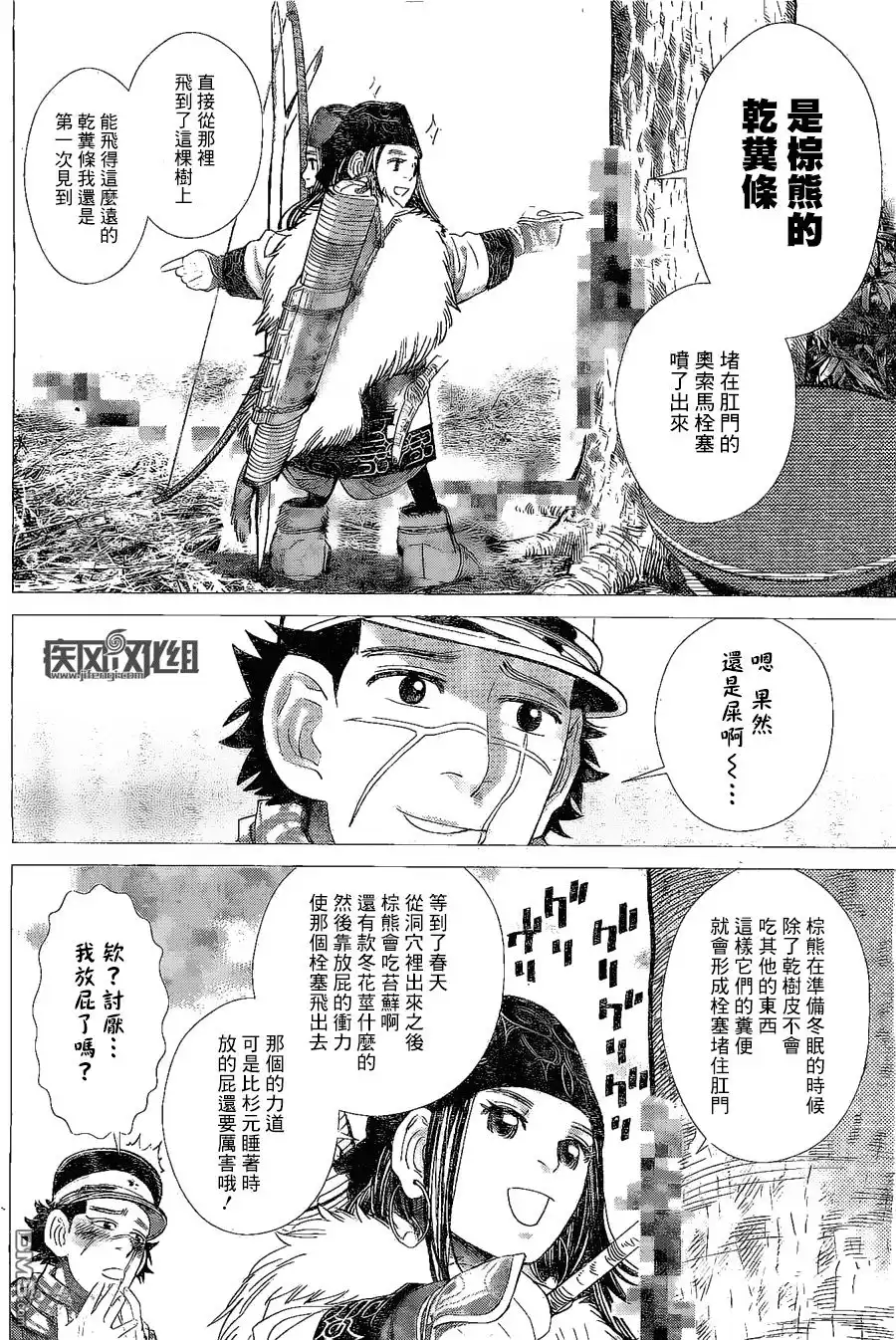《黄金神威》第64话 恶魔之森的奥索马 第13页