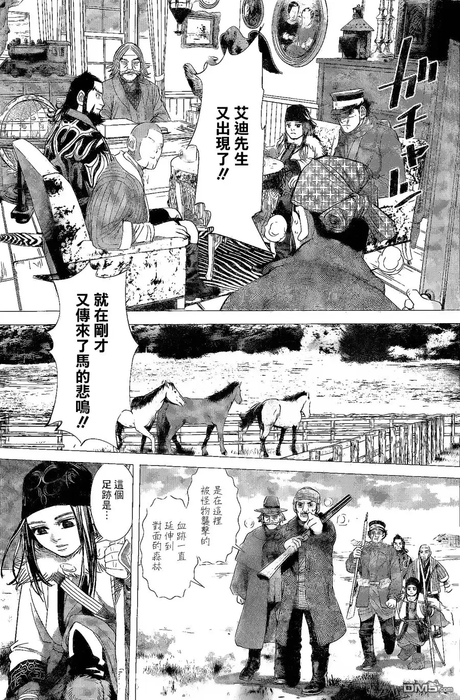 《黄金神威》第64话 恶魔之森的奥索马 第3页