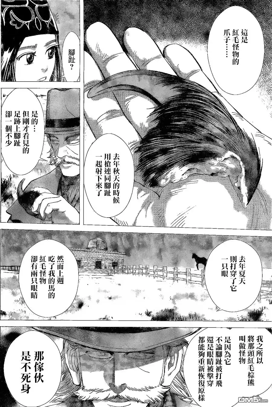 《黄金神威》第64话 恶魔之森的奥索马 第8页