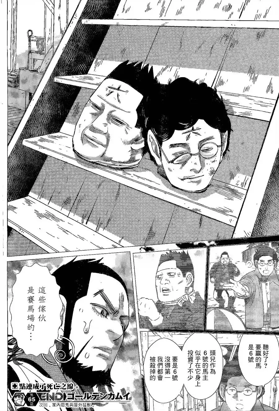 《黄金神威》第65话 不死身的红毛 第18页