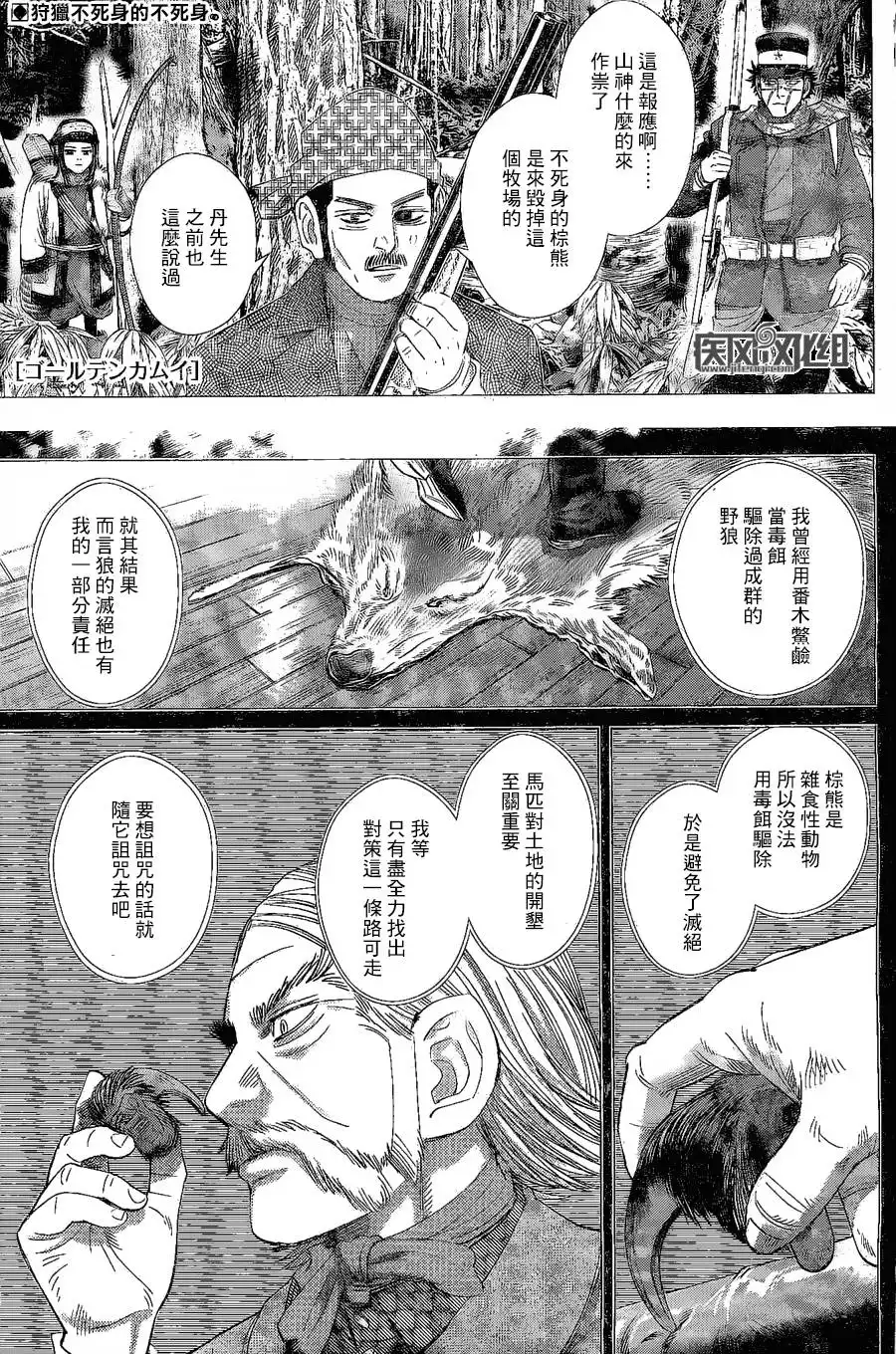 《黄金神威》第65话 不死身的红毛 第1页